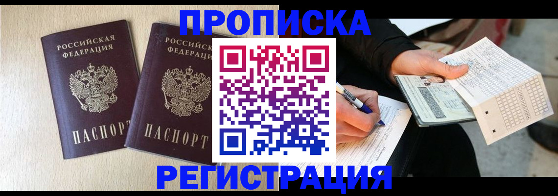 прописка штамп в Рыбинске
